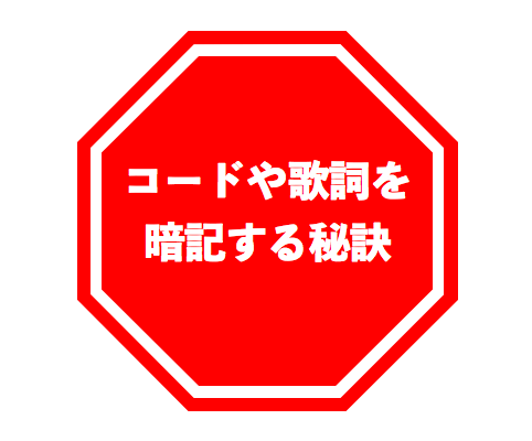 コードや曲を暗記する秘訣  ガズレレ！YouTubeで簡単ウクレレ！