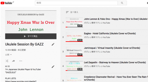 ガズレレyoutubeに洋楽のショートカット版をup ガズレレ Youtubeで簡単ウクレレ