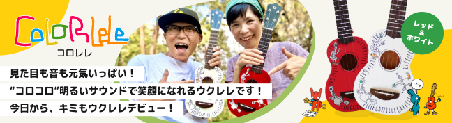 コロレレ