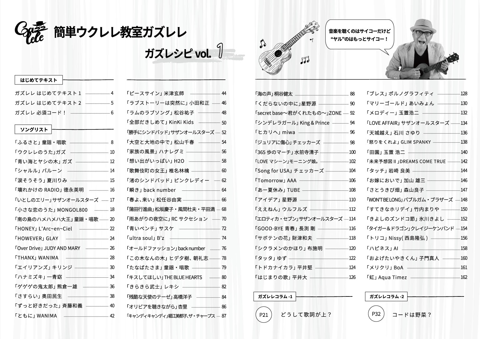 ガズレシピ書籍版Vol.01