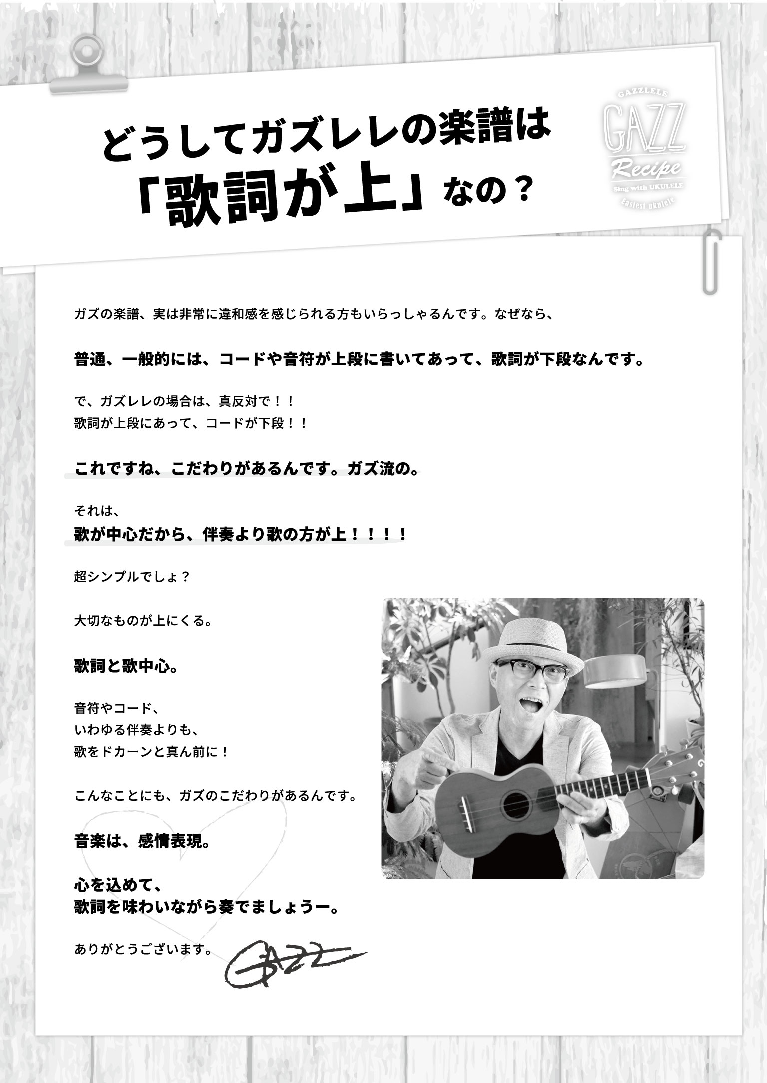 ガズレシピ書籍版Vol.01